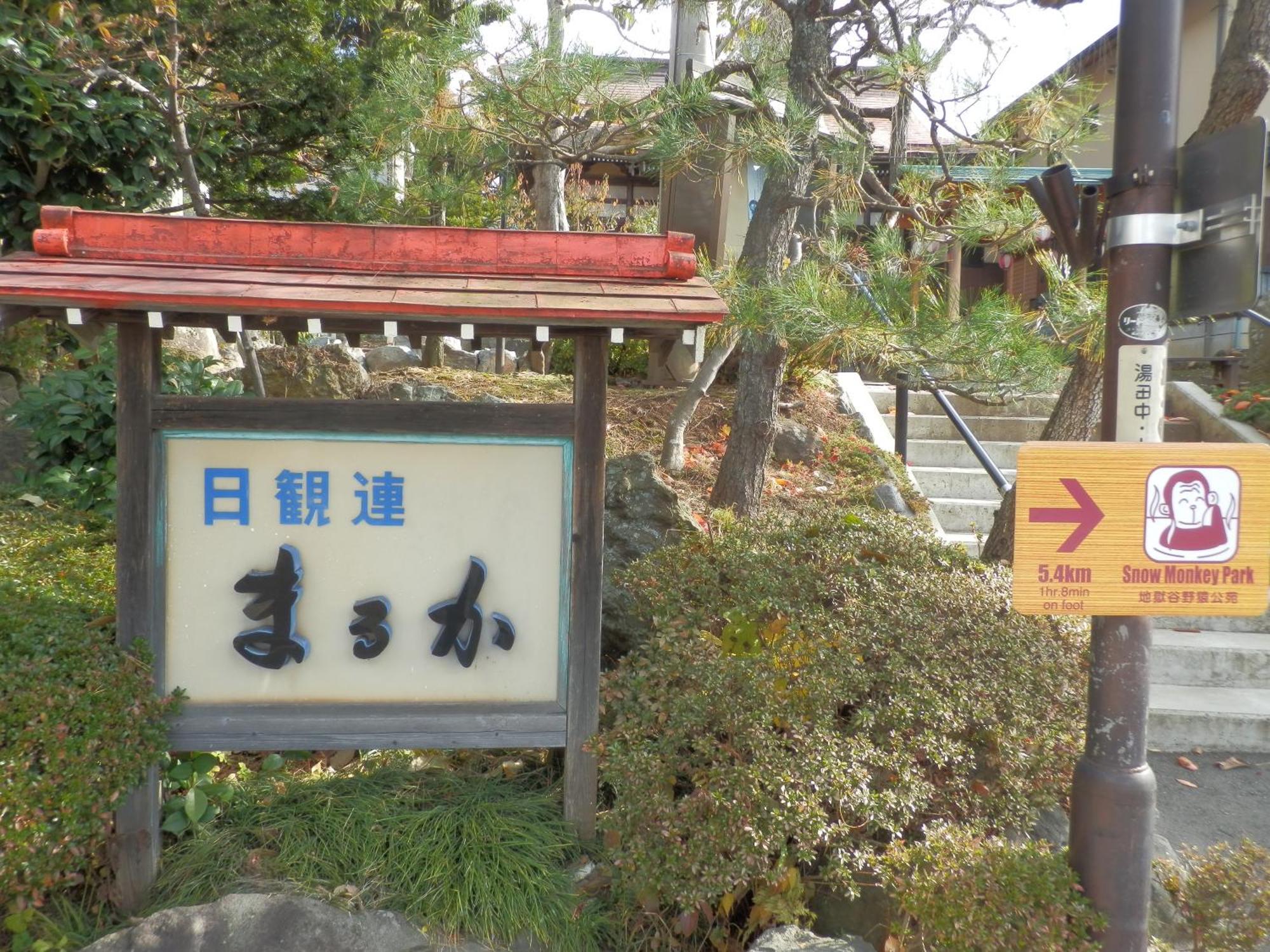 Maruka Ryokan Jamanouči Exteriér fotografie